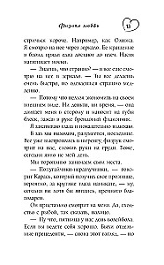 Mīlestības fizika